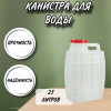 Канистра для воды пластиковая 25 литров бочка емкость с крышкой прямоугольная высокая ребристая М974