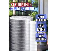 Фольгоизолон 2мм х 1м х 25м