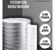Фольгированная подложка под ламинат 20 мм х 1м х 15м