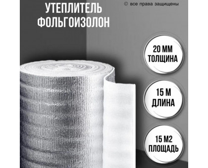 Фольгированная подложка под ламинат 20 мм х 1м х 15м