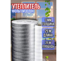 Фольгоизолон 3мм х 1м х 25м
