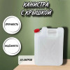 Канистра для воды пластиковая 30 литров бочка емкость с крышкой прямоугольная высокая Х-ребристая М1764