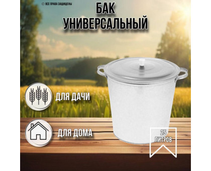 Бак для белья 25 литров оцинкованный