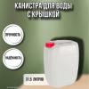 Канистра для воды пластиковая 31 литров бочка емкость с крышкой прямоугольная высокая гладкая KS, ЗТИ 2154