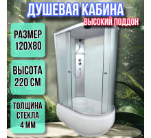 Душевая кабина 120х80 левая высокий поддон высота 220 матовая 4006AQDL