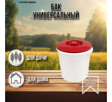 Бак для воды 45 литров пищевой с крышкой