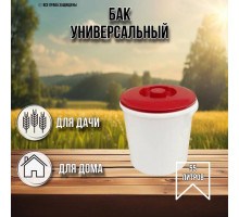 Бак для воды 55 литров пищевой с крышкой / бак круглый