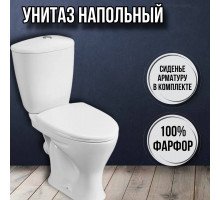 Унитаз напольный с бачком и сиденьем Версия