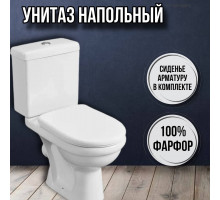 Унитаз напольный с бачком и сиденьем Визит