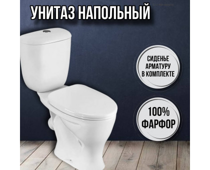 Унитаз напольный с бачком и сиденьем Воротынский