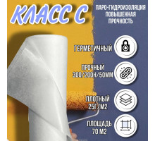 Пленка гидроизоляционная для кровли, стен, потолка С на 70 м² Light