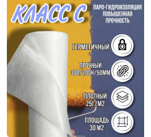 Пленка гидроизоляционная для кровли, стен, потолка С на 30 м² Light