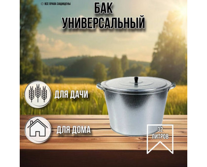 Бак для белья 32 литров с крышкой оцинкованный