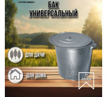 Бак для белья 32 литра с крышкой оцинкованный