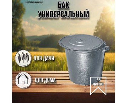 Бак для белья 32 литра с крышкой оцинкованный