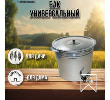 Бак для воды с краном 32 литров