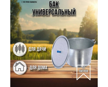 Бак для белья 52 литров с крышкой оцинкованный