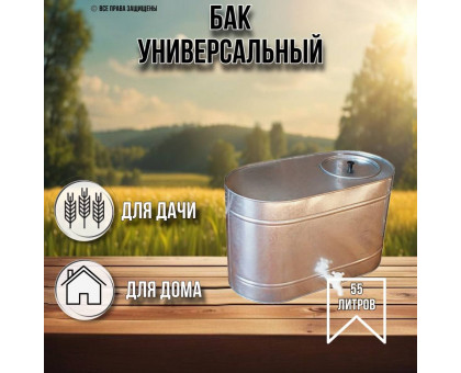 Бак для воды 55 литров с краном оцинкованный