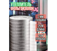 Утеплитель фольгированный 2 мм, 1м х 25м фольгоизолон