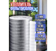 Фольгоизолон 3мм х 1м х 50м