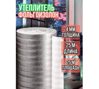 Утеплитель фольгированный 4 мм, 1м х 25м фольгоизолон