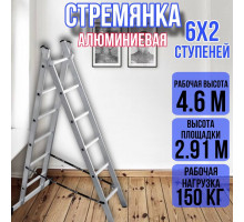 Лестница приставная стремянка 2 секции по 6 ступеней высота 1,78 м / 2,91 м