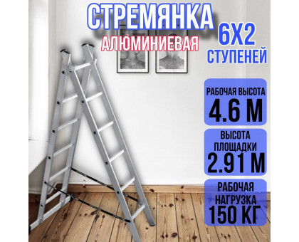 Лестница приставная стремянка 2 секции по 6 ступеней высота 1,78 м / 2,91 м