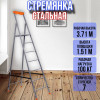 Стремянка стальная 7 ступеней профильная 30х15 СП7
