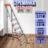 Стремянка стальная 7 широких металлических ступеней СМ7