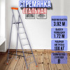 Стремянка стальная 8 ступеней профильная 30х15 СП8