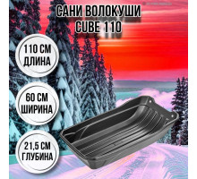 Сани-волокуши для зимней рыбалки CUBE 110 1100х600х215 с люверсами