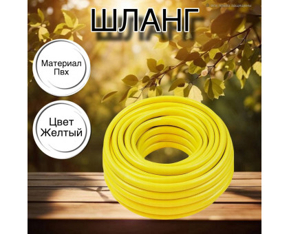 Шланг для воды / шланг поливочный садовый ПВХ, армированный 3-х слойный, 3 / 4" 25м