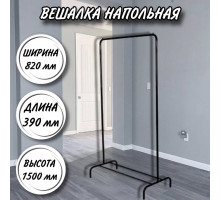 Вешалка напольная гардеробная Радуга 1 черная
