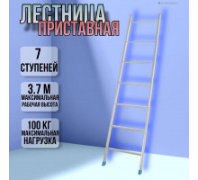 Лестница приставная 7 ступеней высота 1,7м Л7