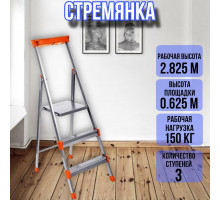 Стремянка 3 ступени широкий металл СМ3