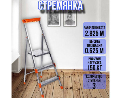 Стремянка 3 ступени широкий металл СМ3