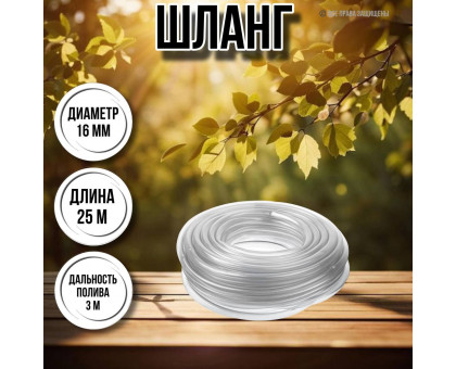 Шланг для воды / шланг поливочный садовый диаметр 16 мм, толщина 2,5 мм, длина 25 м