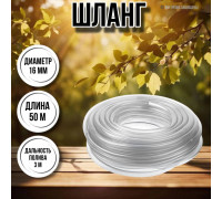 Шланг для воды / шланг поливочный садовый диаметр 16 мм, толщина 2 мм, длина 50 м