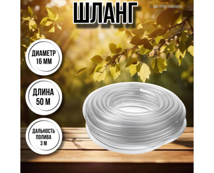 Шланг для воды / шланг поливочный садовый диаметр 16 мм, толщина 2 мм, длина 50 м