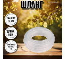 Шланг для воды / шланг поливочный садовый диаметр 18 мм, толщина 2,5 мм, длина 50 м