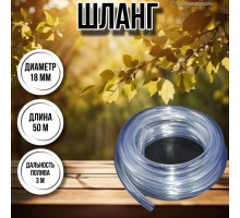 Шланг для воды / шланг поливочный садовый диаметр 18 мм, толщина 2 мм, длина 50 м
