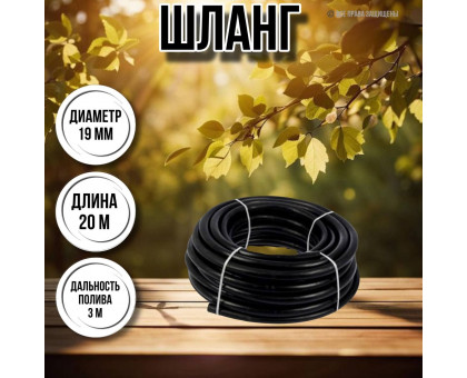 Шланг для воды / шланг поливочный садовый ПВХ диаметр 18, длина 20 м рифленый