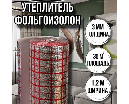Фольгоизолон подложка для теплого пола 3 мм х 1,2 м х 25м (30 м2) мультифольга