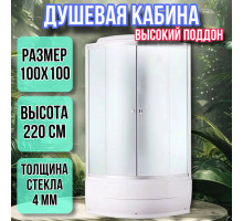 Душевая кабина 100х100 высокий поддон высота 220 матовая 4103AQD