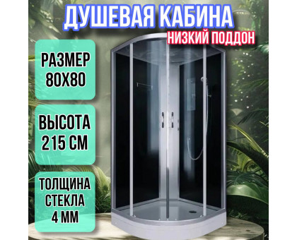 Душевая кабина 80х80 низкий поддон высота 215 черная ER3508PС4