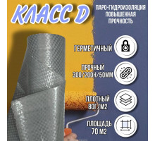 Пленка гидроизоляционная для кровли, стен, потолка D на 70 м² Standart