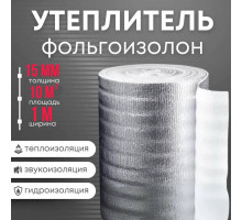 Утеплитель фольгированный 15 мм х 1м х 10м фольгоизолон