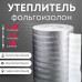 Утеплитель фольгированный 2 мм, 1м х 10м фольгоизолон