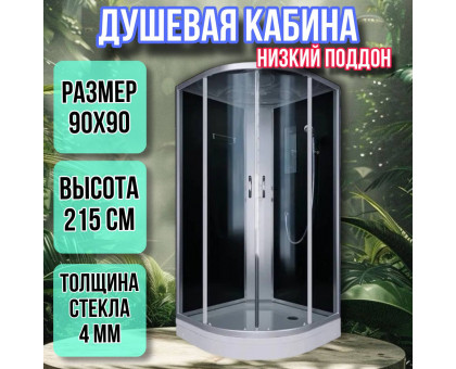 Душевая кабина 90х90 низкий поддон высота 215 черная ER3509PС4