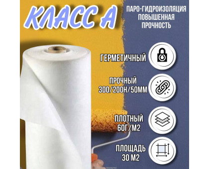 Паро-ветроизоляция Unispun A на 30 м2 Light для кровли, стен, потолка / Пароизоляционная пленка Юниспан